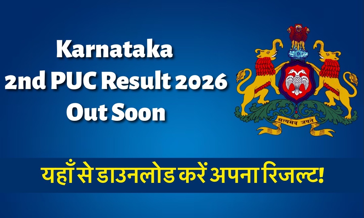 Karnataka 2nd PUC Result
