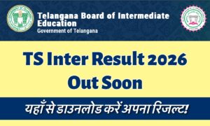 TS Inter Result