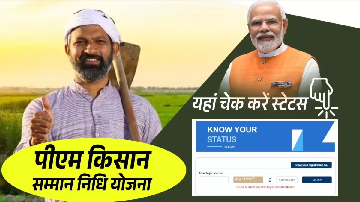 PM Kisan Yojana Latest Update