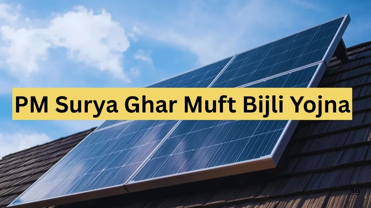 PM Surya Ghar Yojana 2026