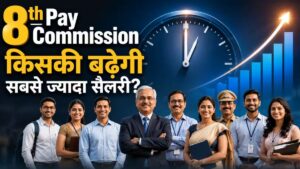 8th Pay Commission