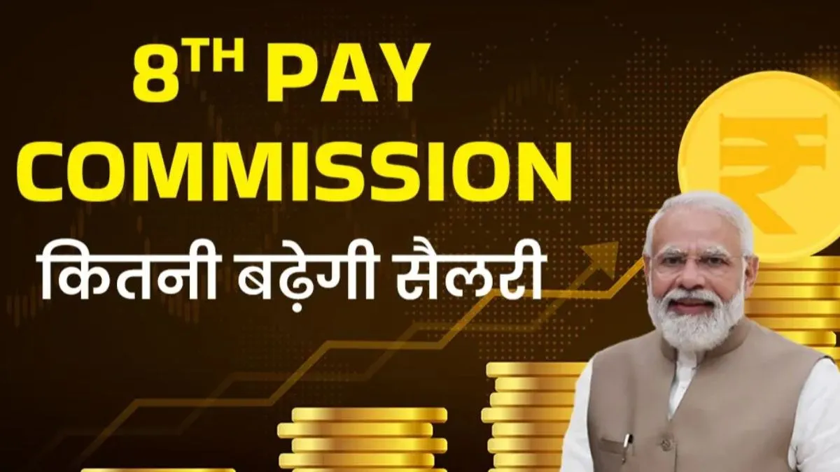 8th Pay Commission