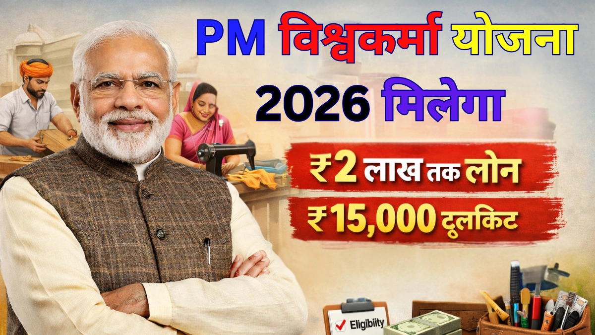 PM Vishwakarma Yojna