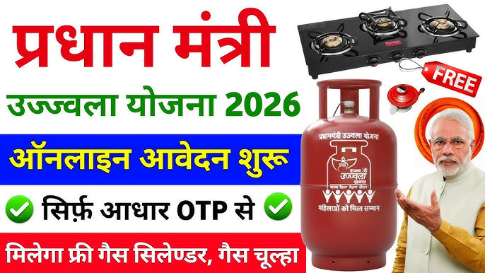 PM Ujjwala Yojana 2026