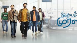 Idhayam Murali Movie Review