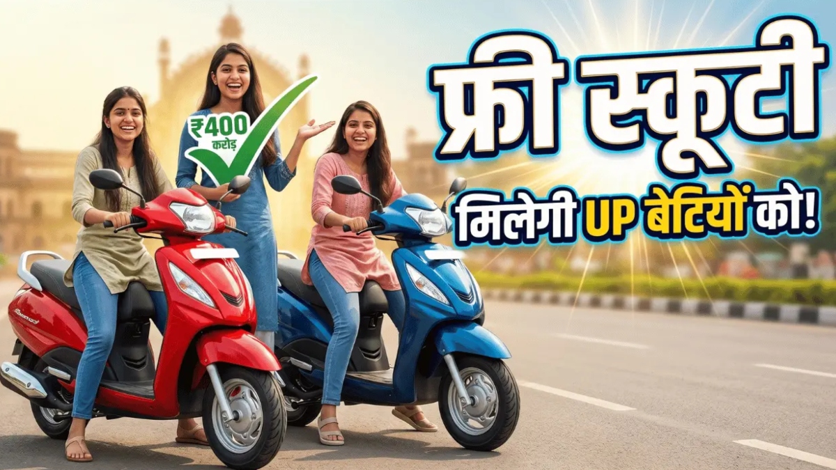 UP Rani Laxmi Bai Scooty Yojana