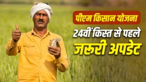 PM Kisan Yojana Latest Update 2026