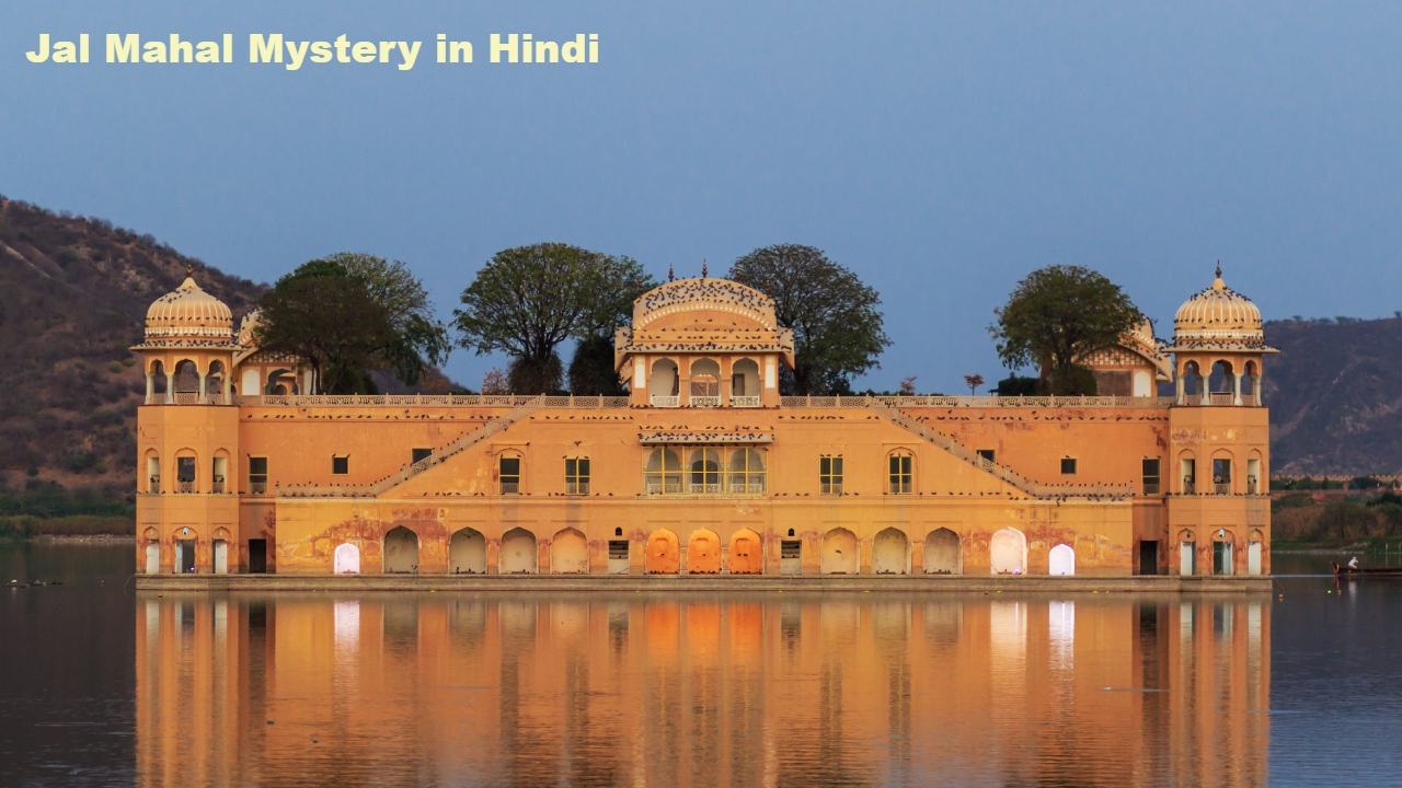Jal Mahal Mystery in Hindi
