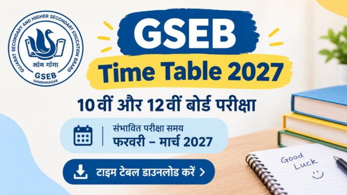 GSEB Timetable 2027